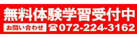 個別指導のお問い合わせはこちらから