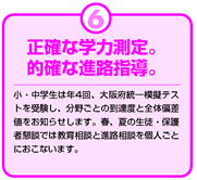 正確な学力測定。的確な進路指導。